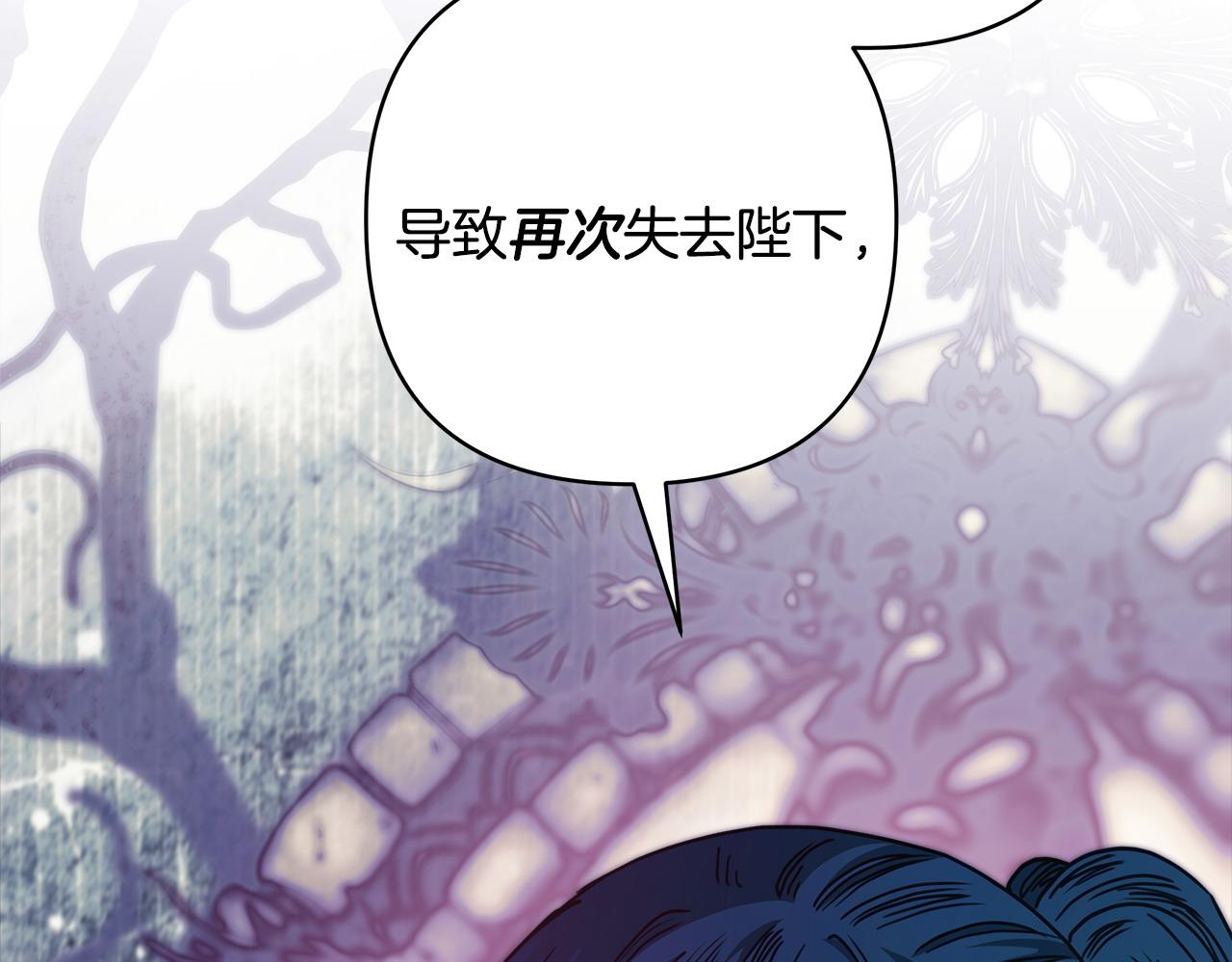 反正是歐風小甜漫 - 第104話 另一個莫妮萊(3/6) - 4