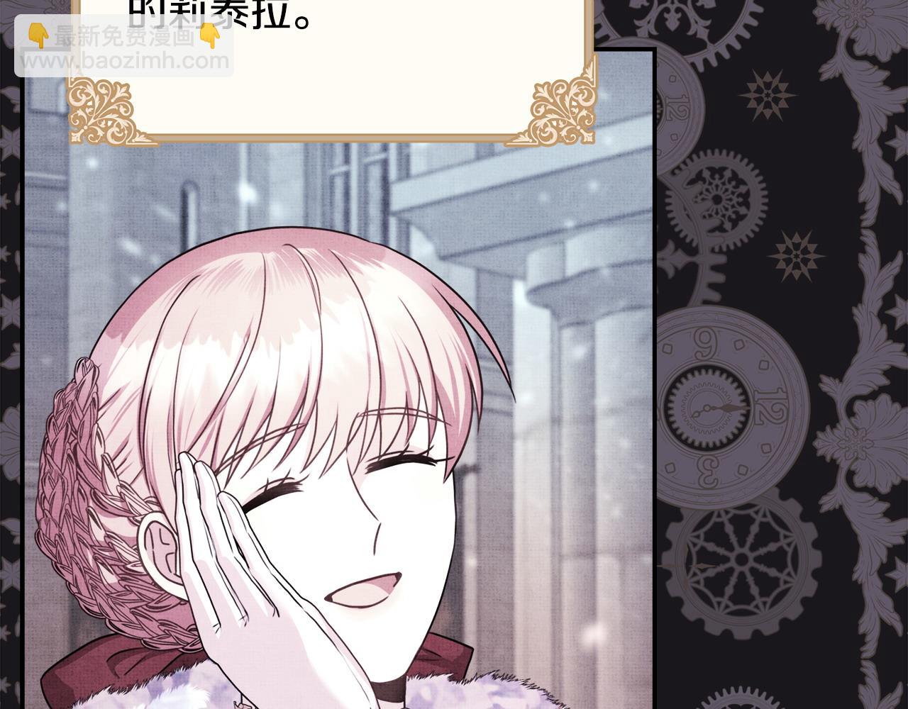 反正是歐風小甜漫 - 第104話 另一個莫妮萊(3/6) - 8