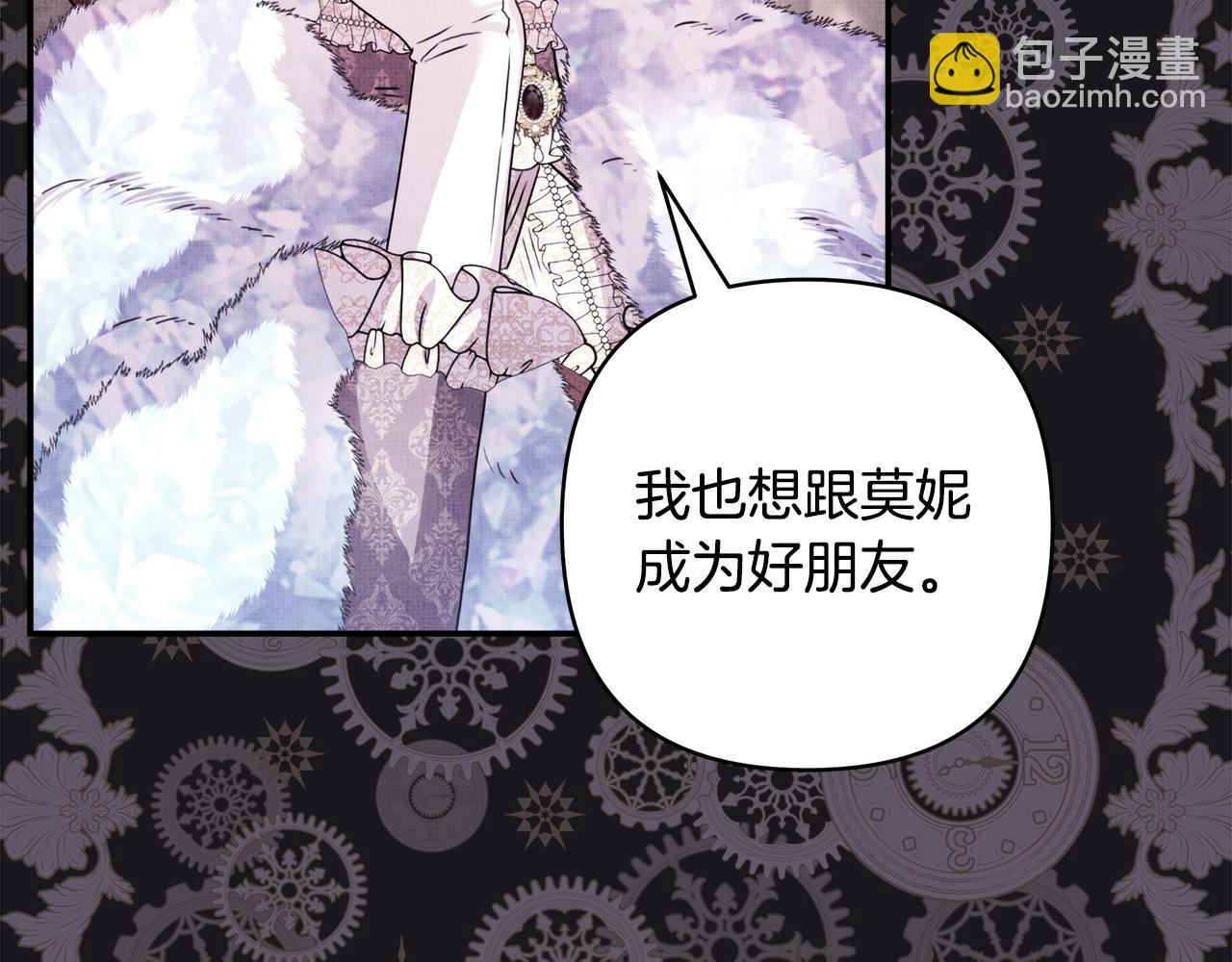 反正是歐風小甜漫 - 第104話 另一個莫妮萊(3/6) - 1