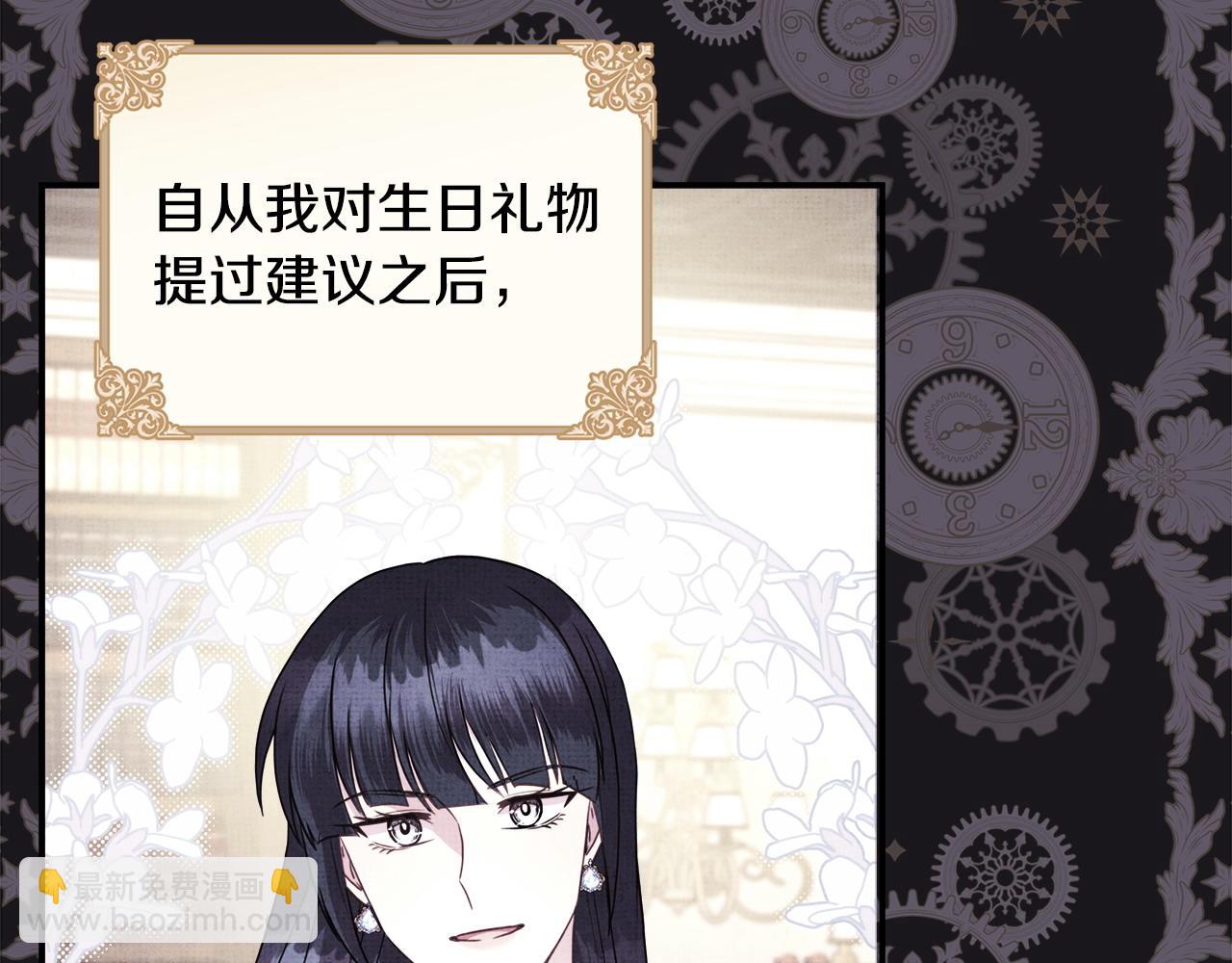 反正是歐風小甜漫 - 第104話 另一個莫妮萊(3/6) - 5