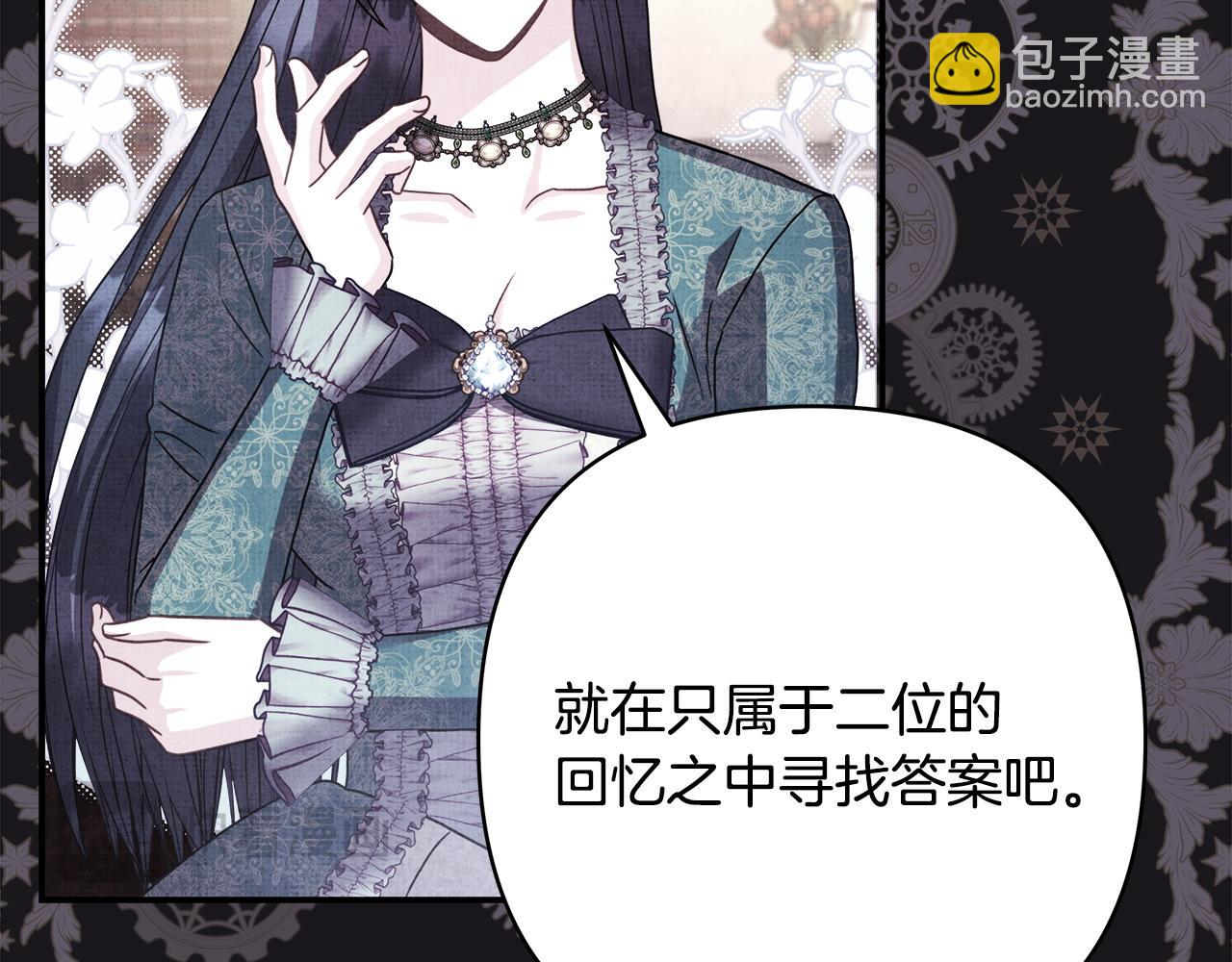 反正是歐風小甜漫 - 第104話 另一個莫妮萊(3/6) - 6