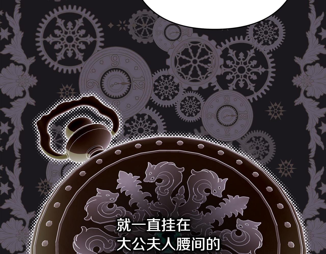 反正是歐風小甜漫 - 第104話 另一個莫妮萊(3/6) - 7