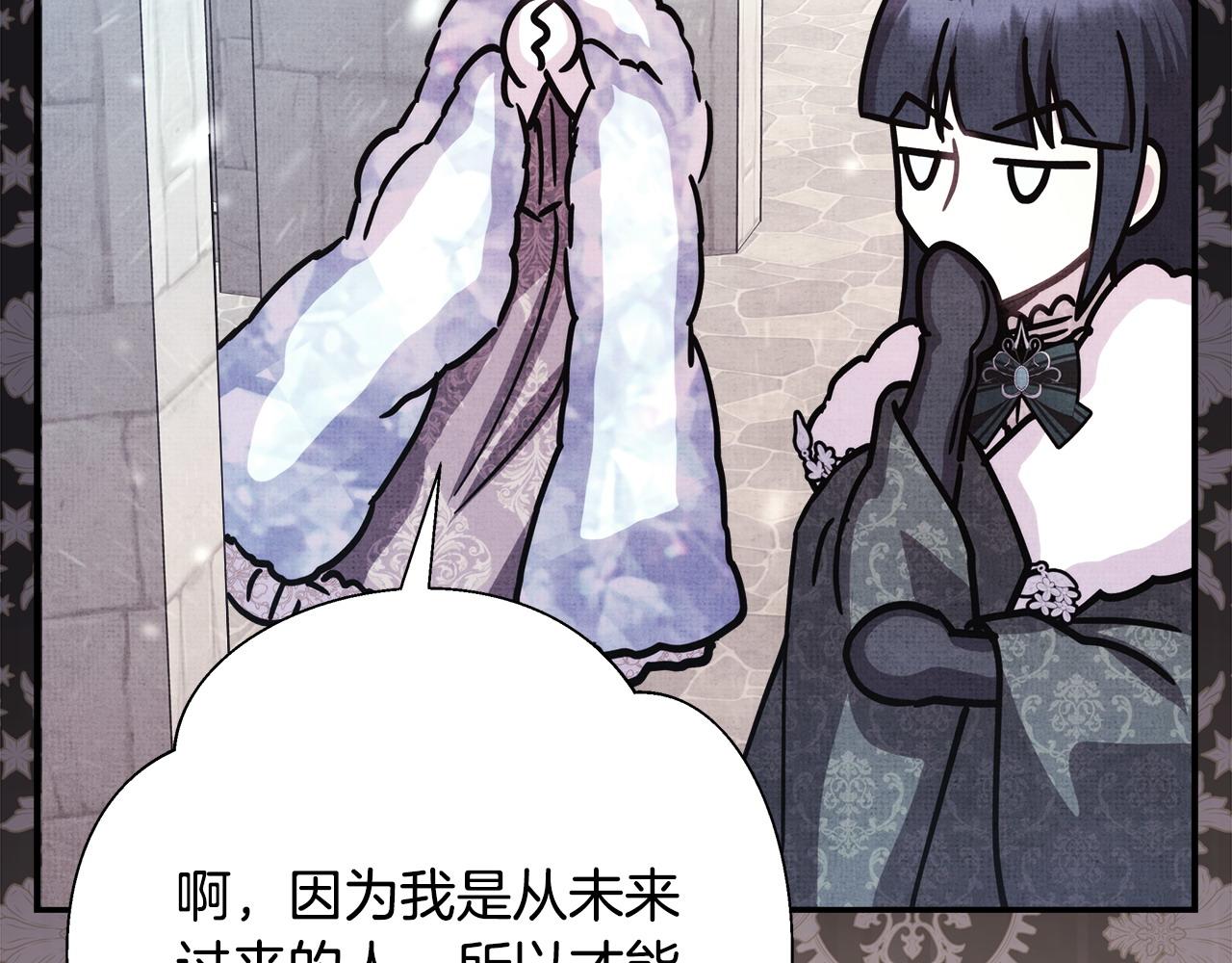 反正是歐風小甜漫 - 第104話 另一個莫妮萊(3/6) - 2