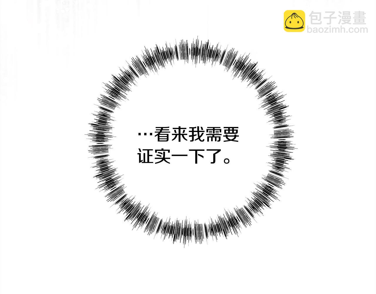 反正是歐風小甜漫 - 第104話 另一個莫妮萊(3/6) - 4