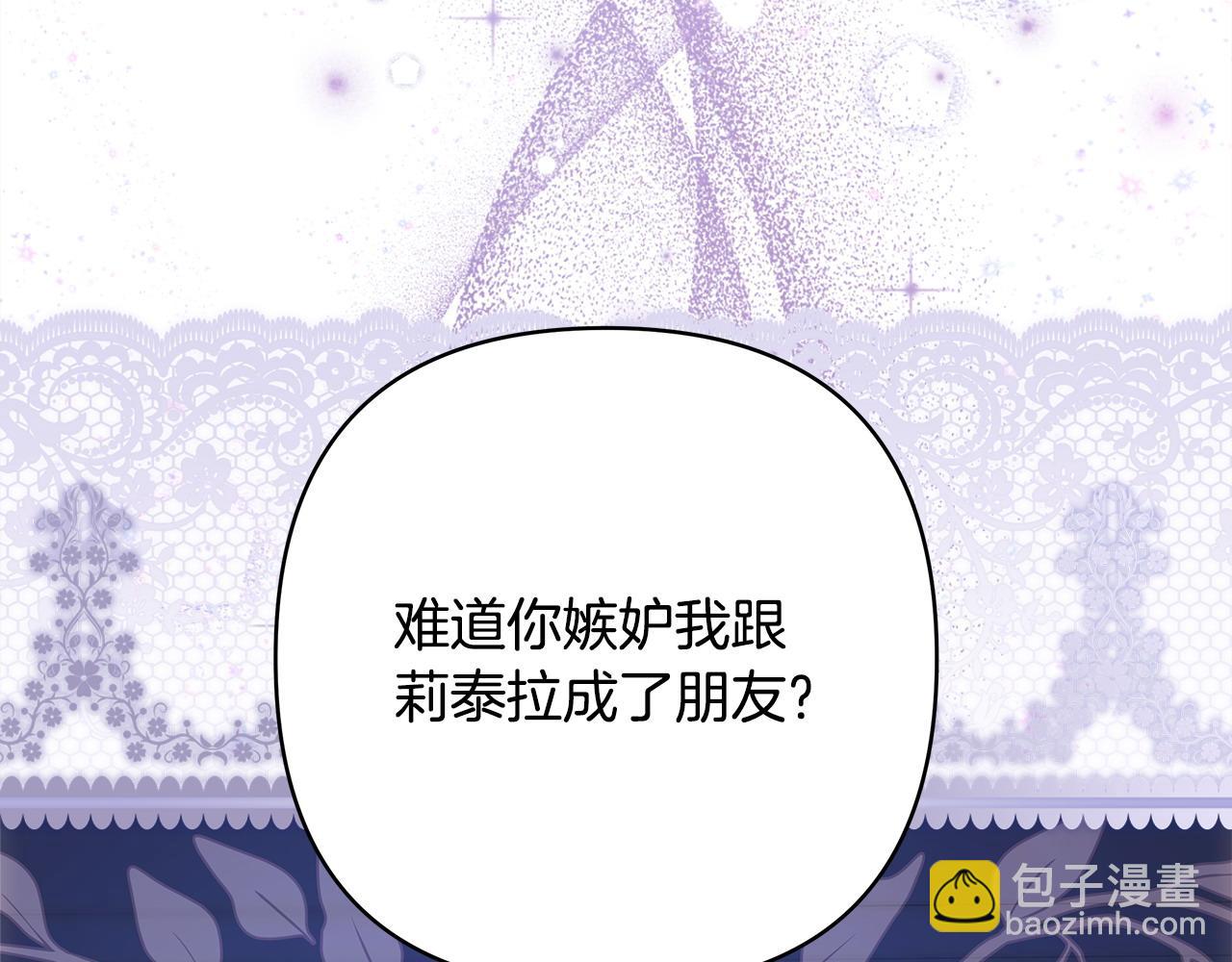 反正是歐風小甜漫 - 第104話 另一個莫妮萊(4/6) - 7