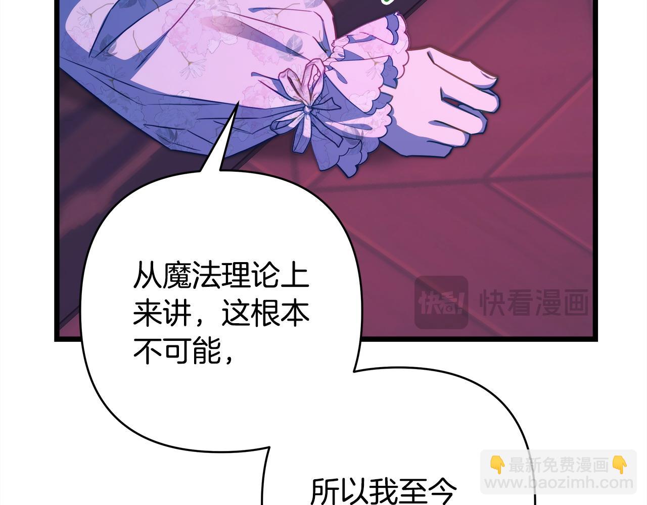 反正是歐風小甜漫 - 第104話 另一個莫妮萊(4/6) - 5