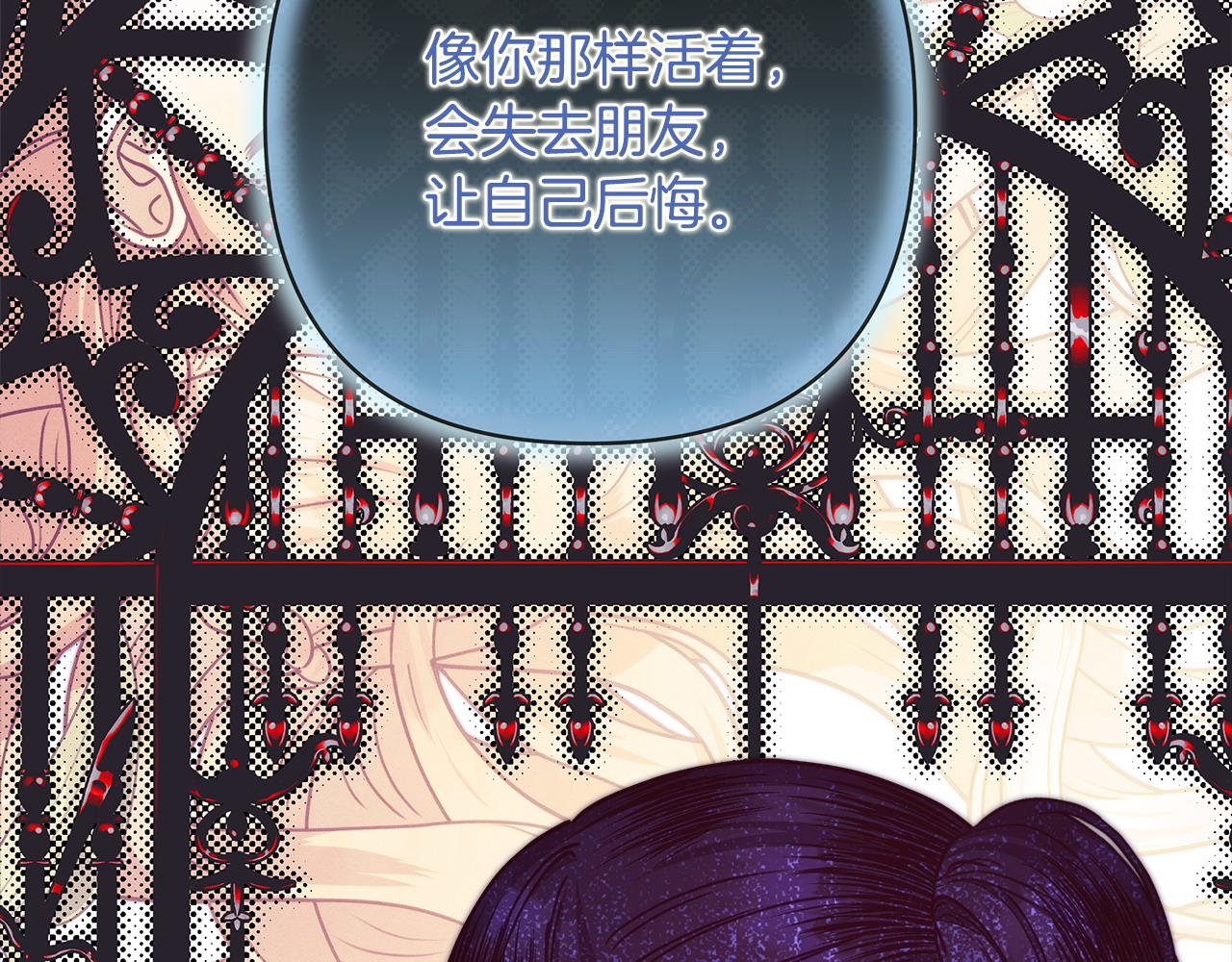 反正是歐風小甜漫 - 第104話 另一個莫妮萊(4/6) - 1