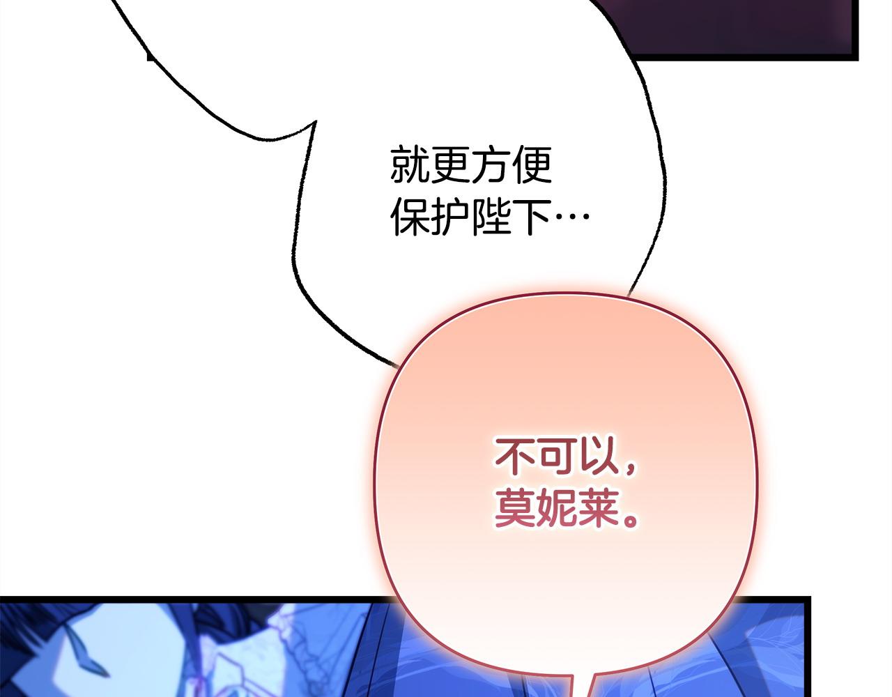 反正是歐風小甜漫 - 第104話 另一個莫妮萊(4/6) - 7