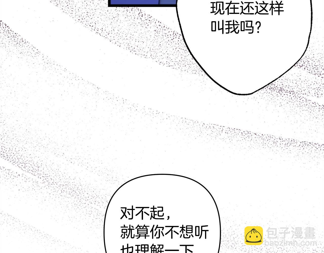 反正是歐風小甜漫 - 第104話 另一個莫妮萊(4/6) - 8