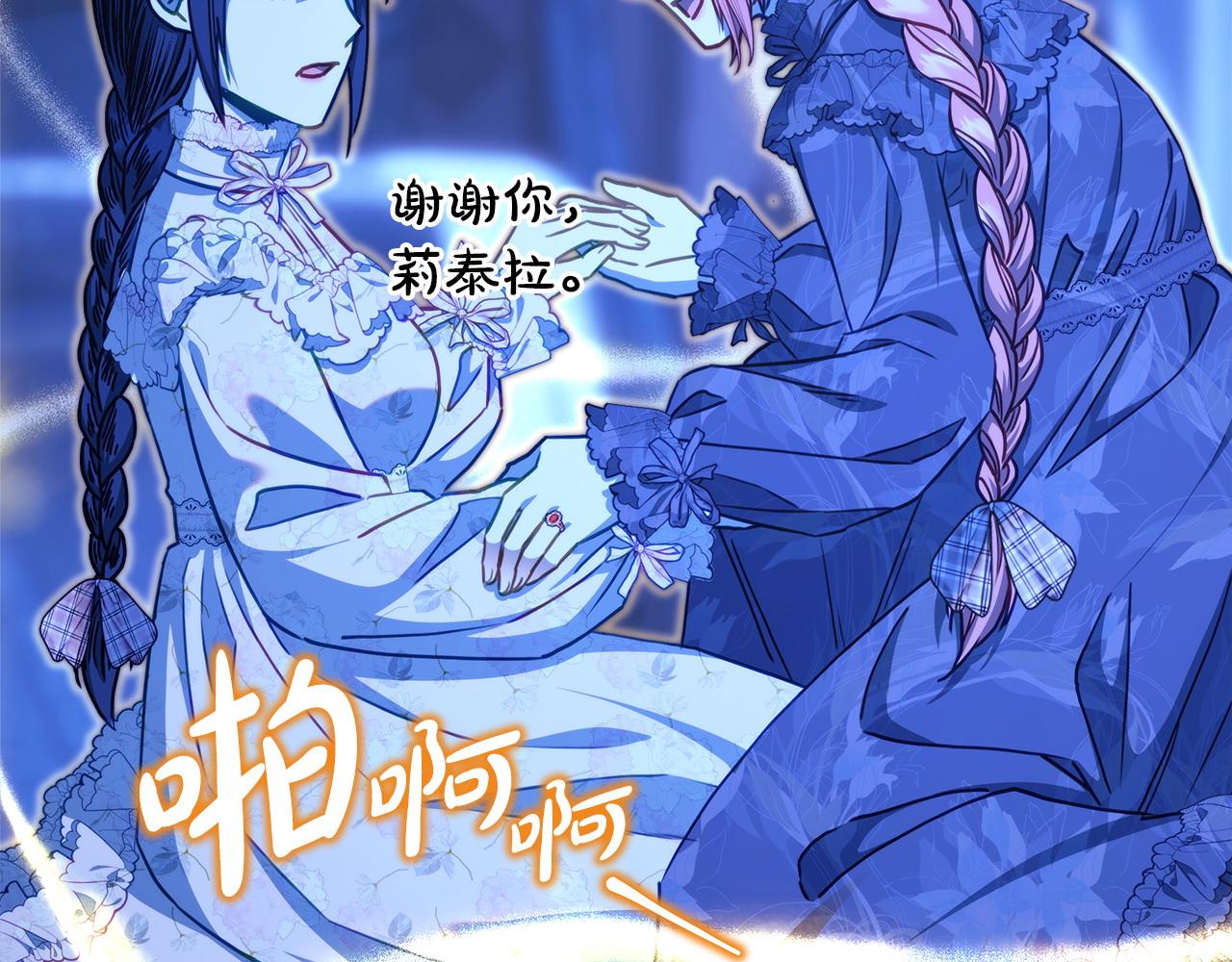 反正是歐風小甜漫 - 第104話 另一個莫妮萊(4/6) - 2