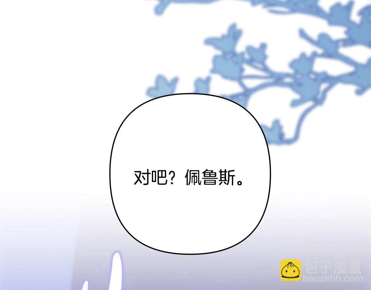 反正是歐風小甜漫 - 第104話 另一個莫妮萊(4/6) - 5