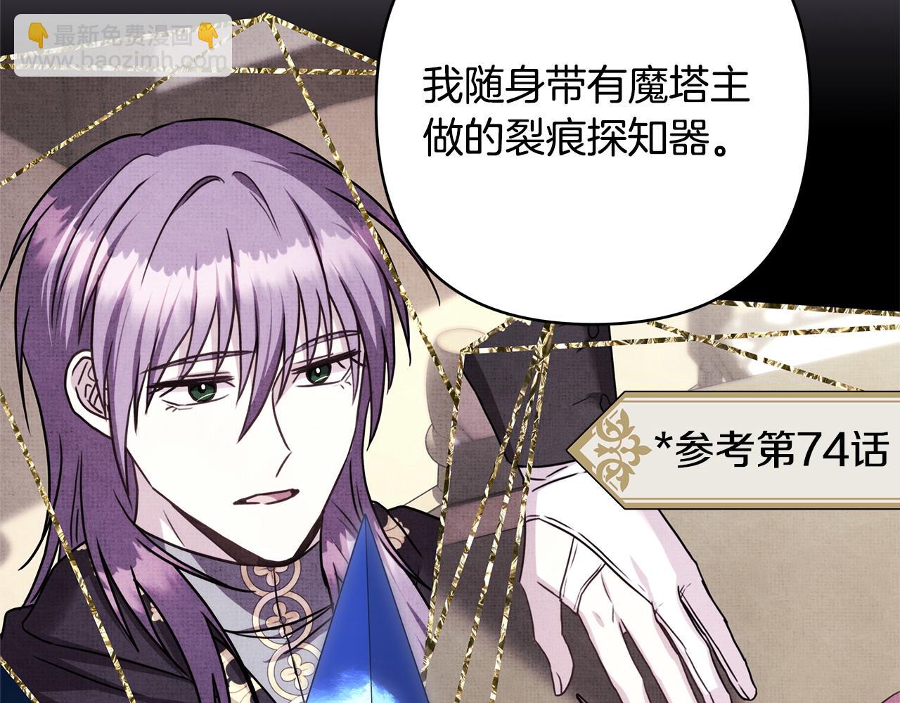 反正是歐風小甜漫 - 第104話 另一個莫妮萊(5/6) - 2