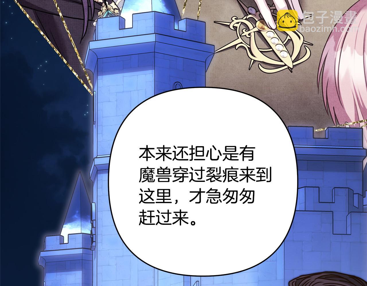 反正是歐風小甜漫 - 第104話 另一個莫妮萊(5/6) - 3