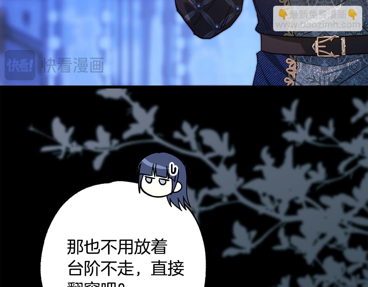 反正是歐風小甜漫 - 第104話 另一個莫妮萊(5/6) - 5