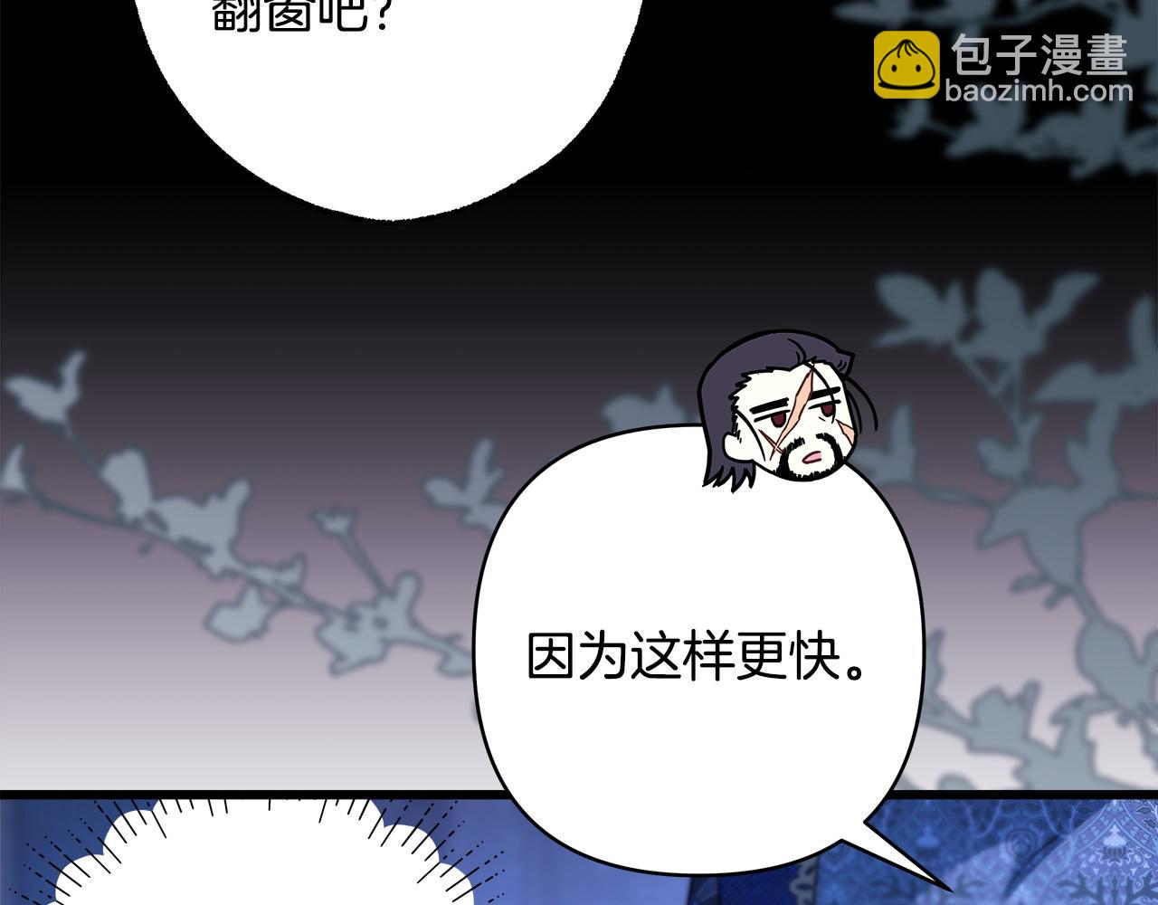 反正是歐風小甜漫 - 第104話 另一個莫妮萊(5/6) - 6