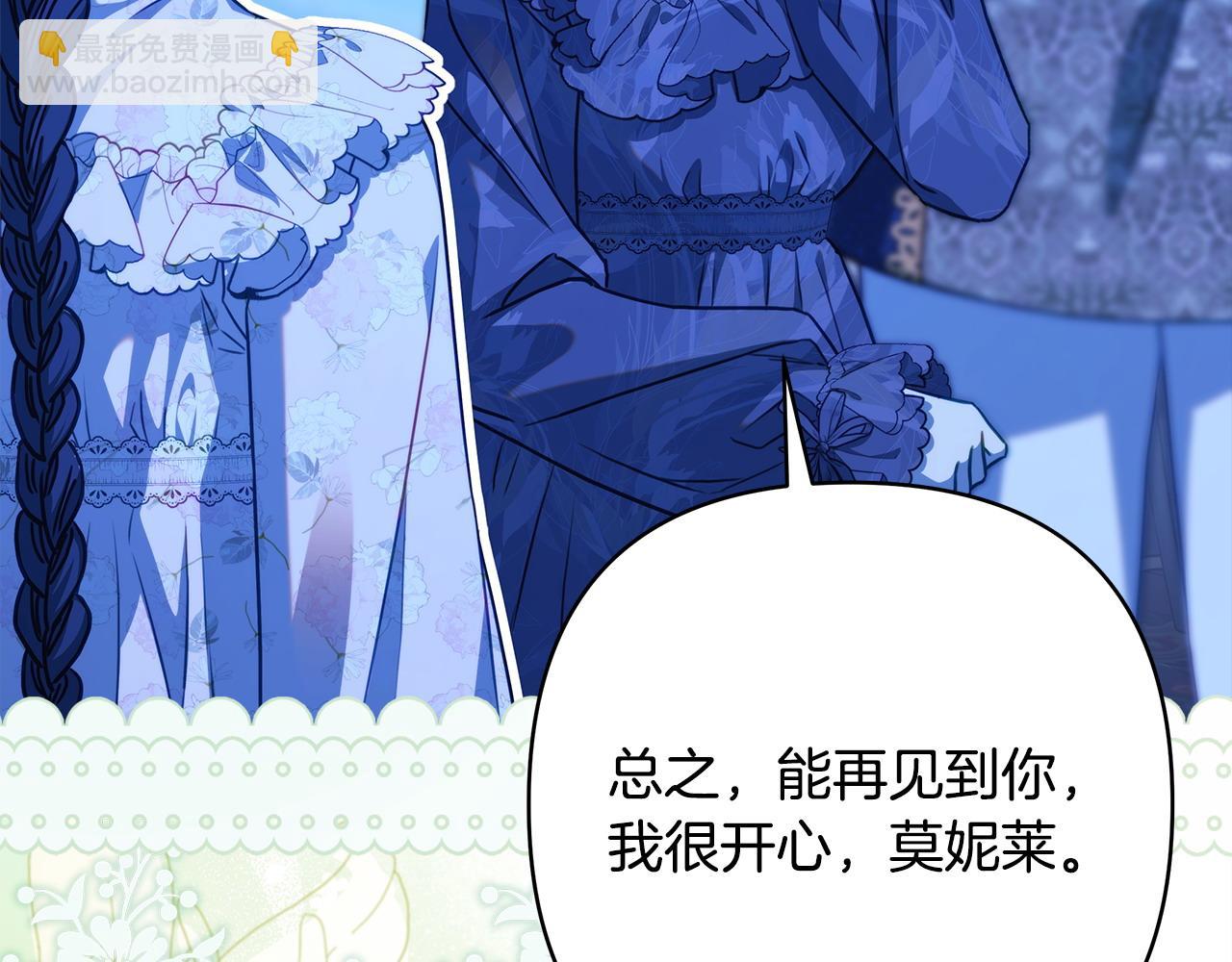 反正是歐風小甜漫 - 第104話 另一個莫妮萊(5/6) - 8