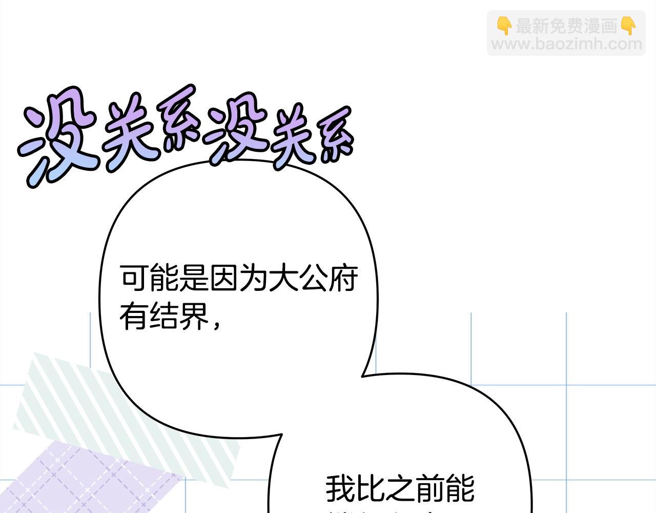 反正是歐風小甜漫 - 第104話 另一個莫妮萊(5/6) - 6