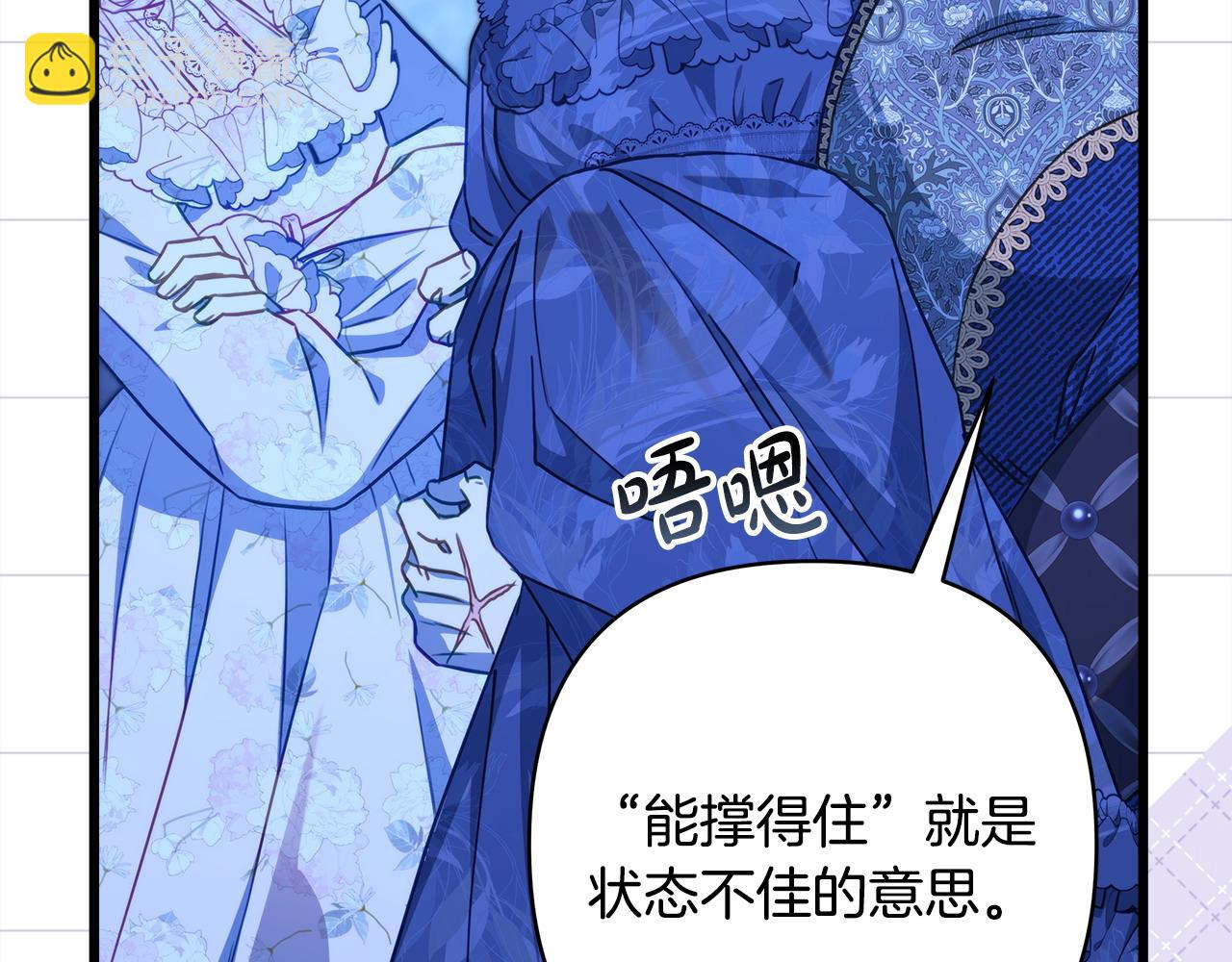 反正是歐風小甜漫 - 第104話 另一個莫妮萊(5/6) - 8