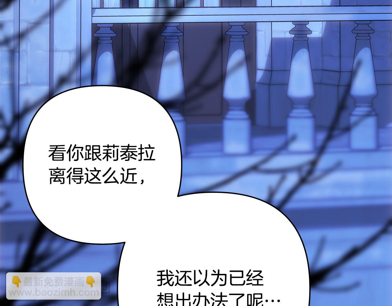 反正是歐風小甜漫 - 第104話 另一個莫妮萊(5/6) - 4