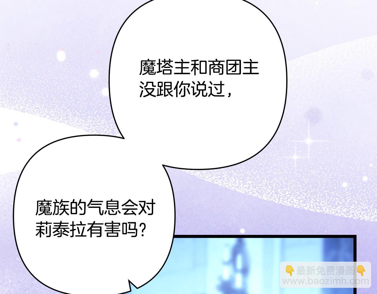 反正是歐風小甜漫 - 第104話 另一個莫妮萊(5/6) - 6