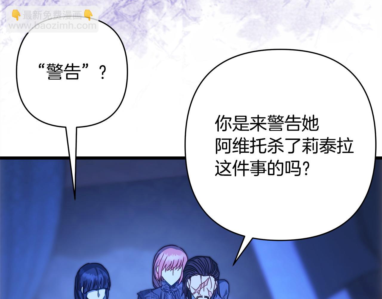 反正是歐風小甜漫 - 第104話 另一個莫妮萊(5/6) - 8