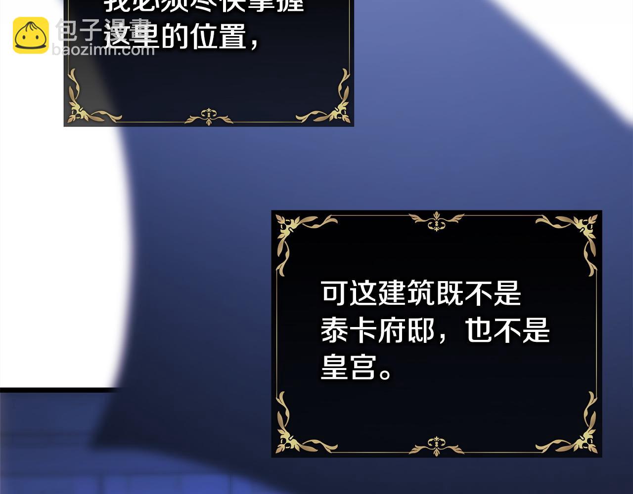 反正是歐風小甜漫 - 第104話 另一個莫妮萊(1/6) - 3