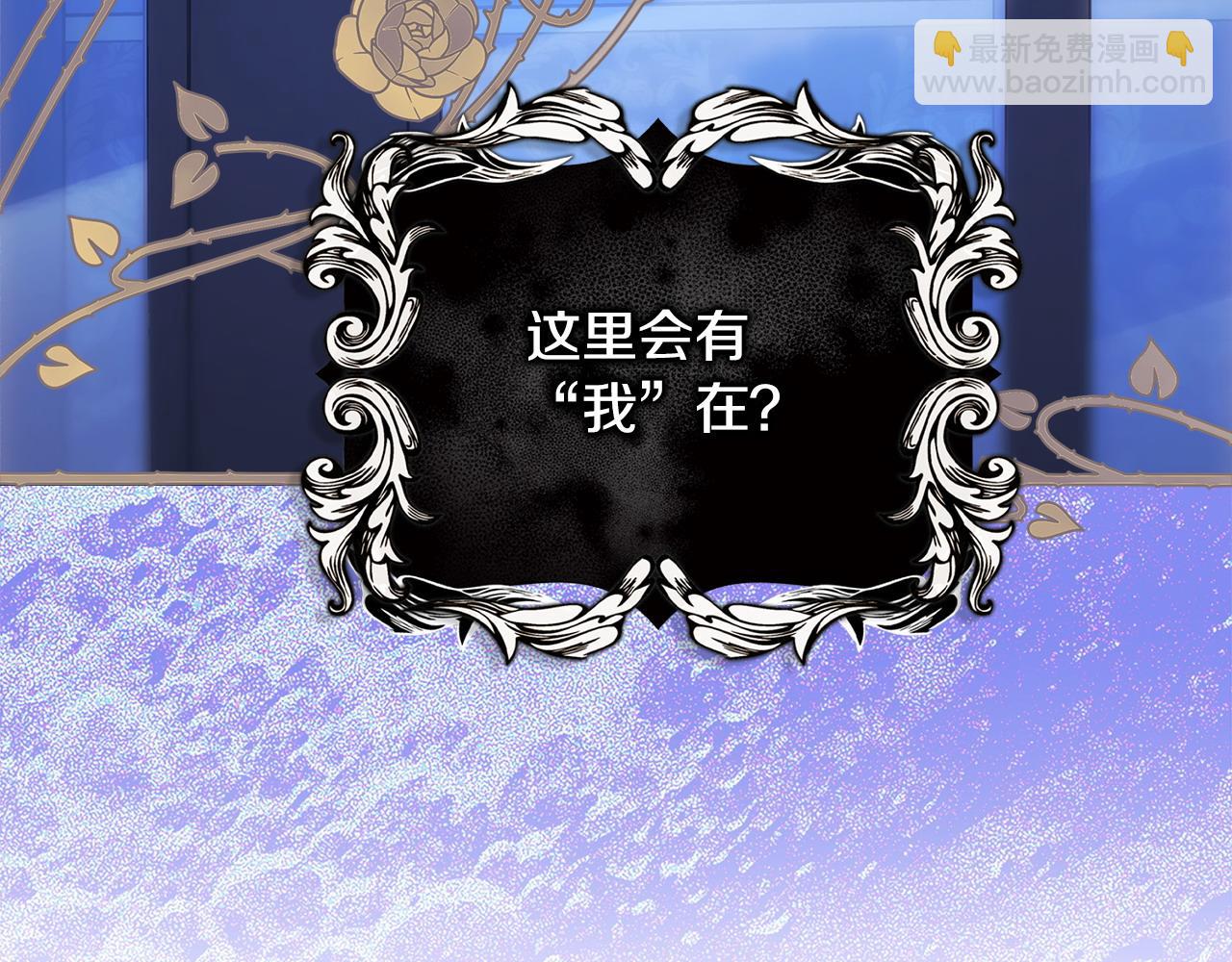 反正是歐風小甜漫 - 第104話 另一個莫妮萊(1/6) - 1