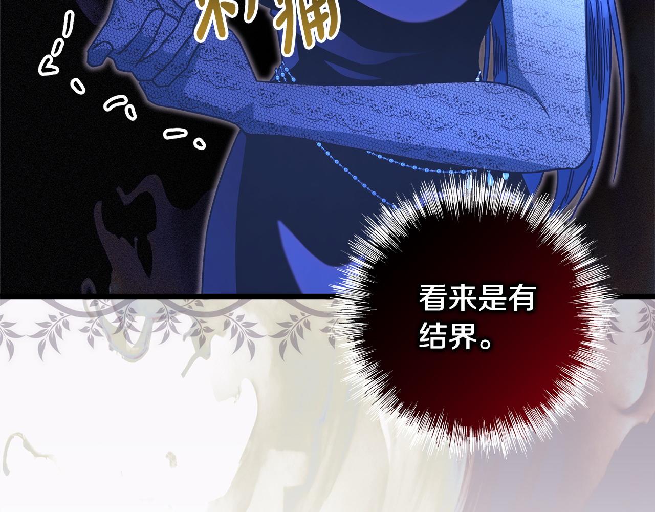 反正是歐風小甜漫 - 第104話 另一個莫妮萊(1/6) - 7