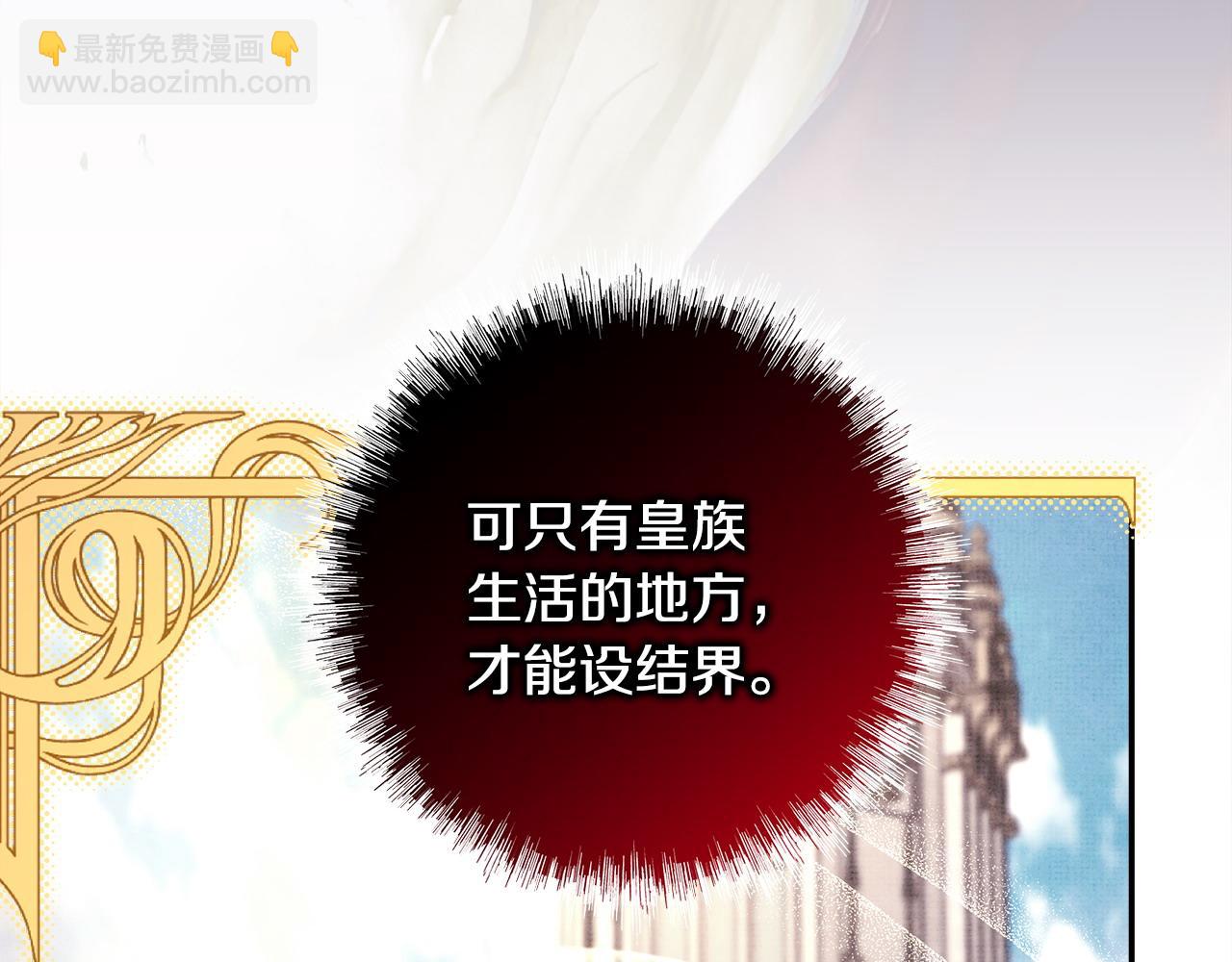 反正是歐風小甜漫 - 第104話 另一個莫妮萊(1/6) - 8