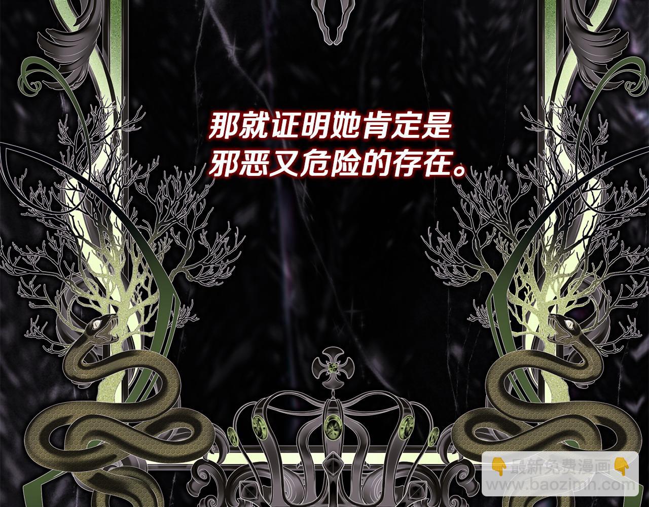 反正是歐風小甜漫 - 第104話 另一個莫妮萊(2/6) - 5