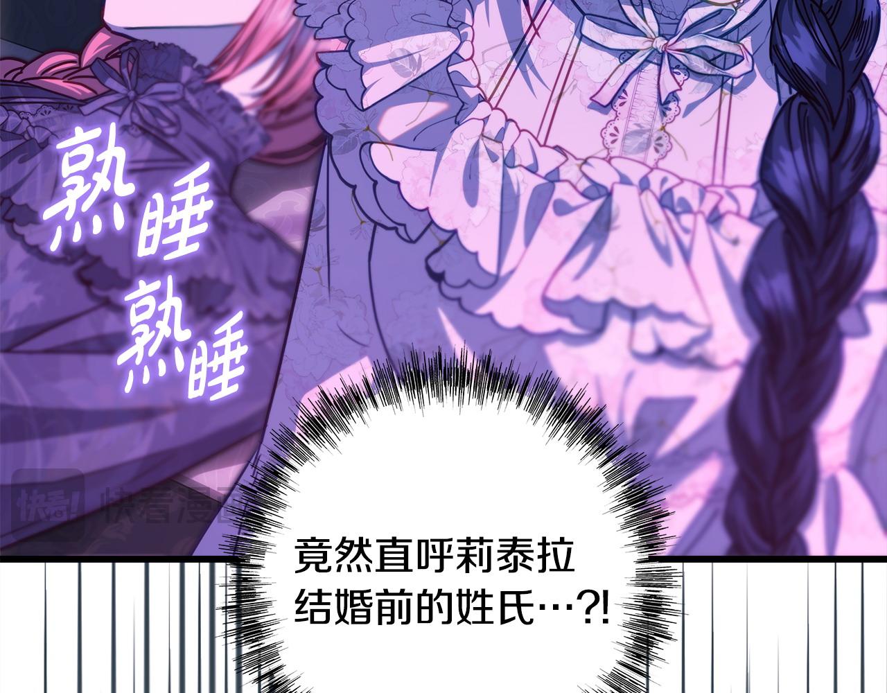 反正是歐風小甜漫 - 第104話 另一個莫妮萊(2/6) - 8