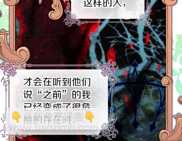 反正是歐風小甜漫 - 第106話 遲來的愧疚(3/6) - 8