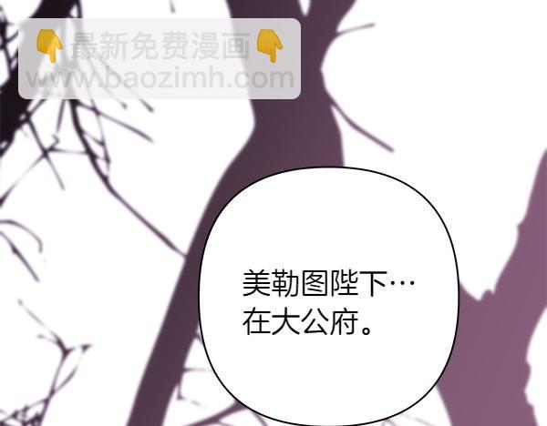 反正是歐風小甜漫 - 第106話 遲來的愧疚(3/6) - 8