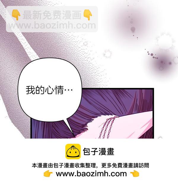 反正是歐風小甜漫 - 第106話 遲來的愧疚(3/6) - 5