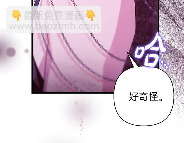 反正是歐風小甜漫 - 第106話 遲來的愧疚(3/6) - 7