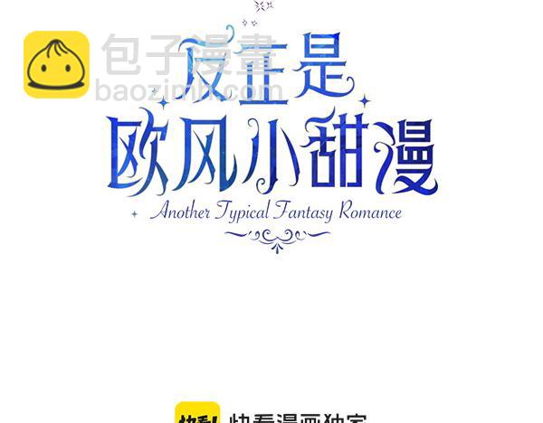 反正是歐風小甜漫 - 第106話 遲來的愧疚(3/6) - 6