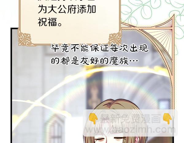 反正是歐風小甜漫 - 第106話 遲來的愧疚(3/6) - 8