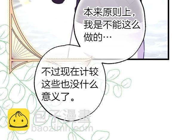 反正是歐風小甜漫 - 第106話 遲來的愧疚(3/6) - 2