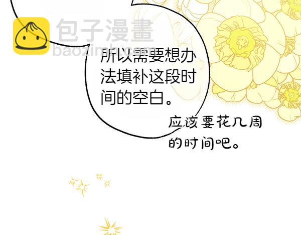 反正是歐風小甜漫 - 第106話 遲來的愧疚(4/6) - 2