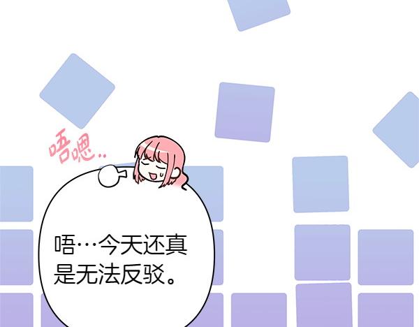 反正是歐風小甜漫 - 第106話 遲來的愧疚(1/6) - 8