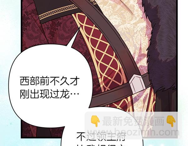 反正是歐風小甜漫 - 第106話 遲來的愧疚(4/6) - 4