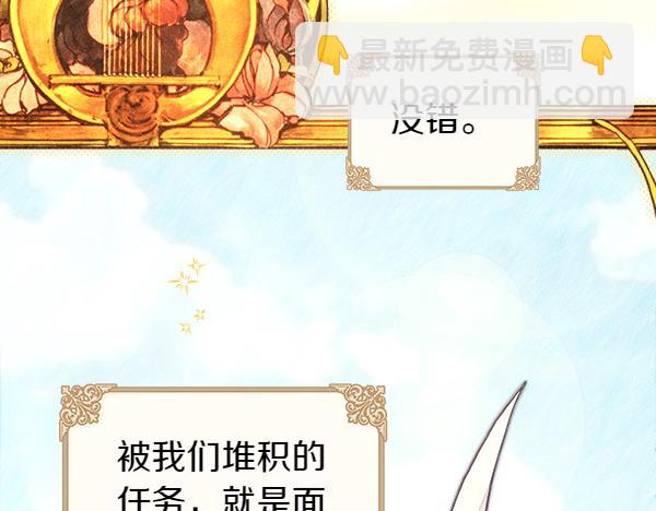 反正是歐風小甜漫 - 第106話 遲來的愧疚(4/6) - 1