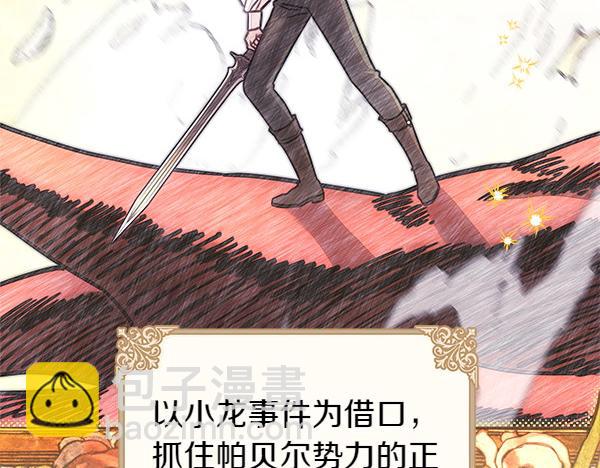 反正是歐風小甜漫 - 第106話 遲來的愧疚(4/6) - 3