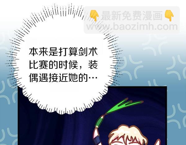 反正是歐風小甜漫 - 第106話 遲來的愧疚(4/6) - 6