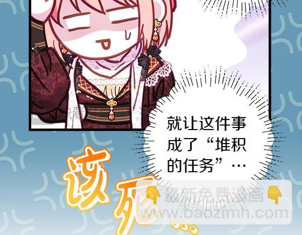 反正是歐風小甜漫 - 第106話 遲來的愧疚(4/6) - 8