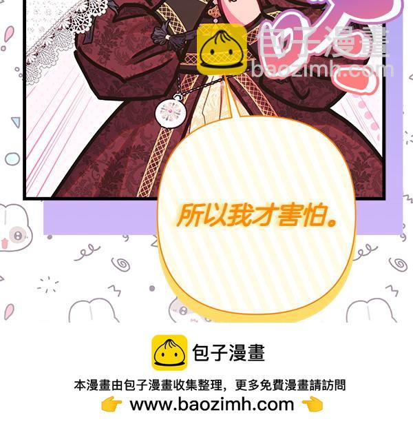 反正是歐風小甜漫 - 第106話 遲來的愧疚(4/6) - 6