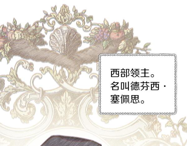 反正是歐風小甜漫 - 第106話 遲來的愧疚(5/6) - 6