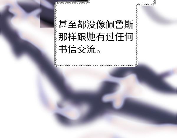 反正是歐風小甜漫 - 第106話 遲來的愧疚(5/6) - 5