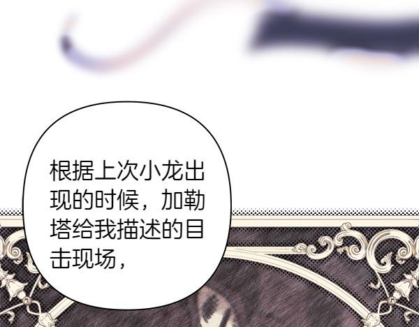 反正是歐風小甜漫 - 第106話 遲來的愧疚(5/6) - 6