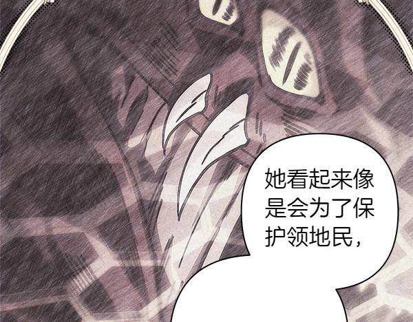 反正是歐風小甜漫 - 第106話 遲來的愧疚(5/6) - 7